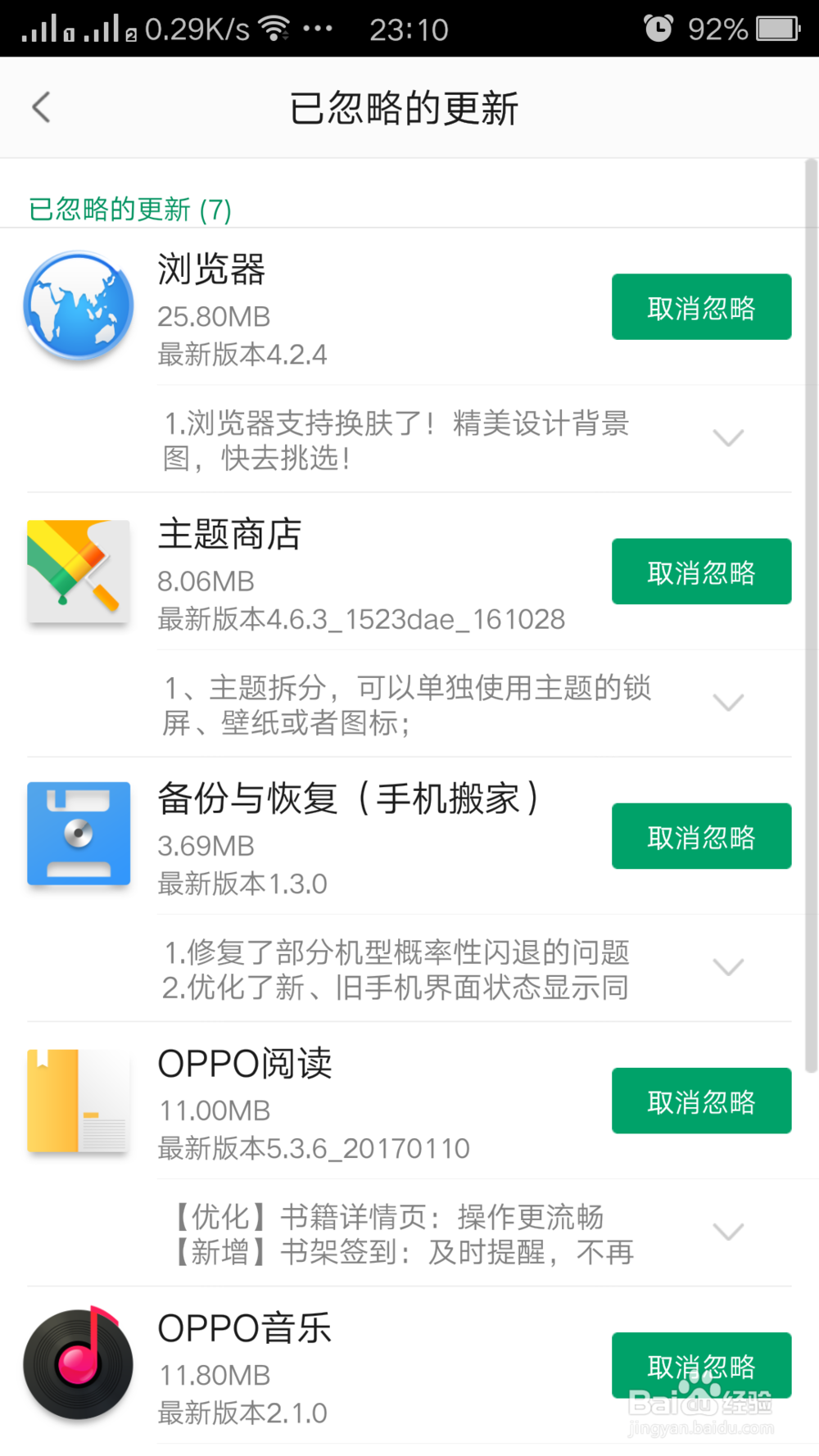 #过年#oppo手机如何使用自带软件更新软件。