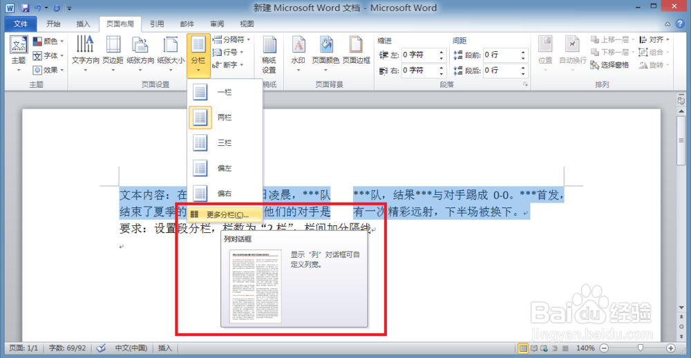 office2010分栏效果