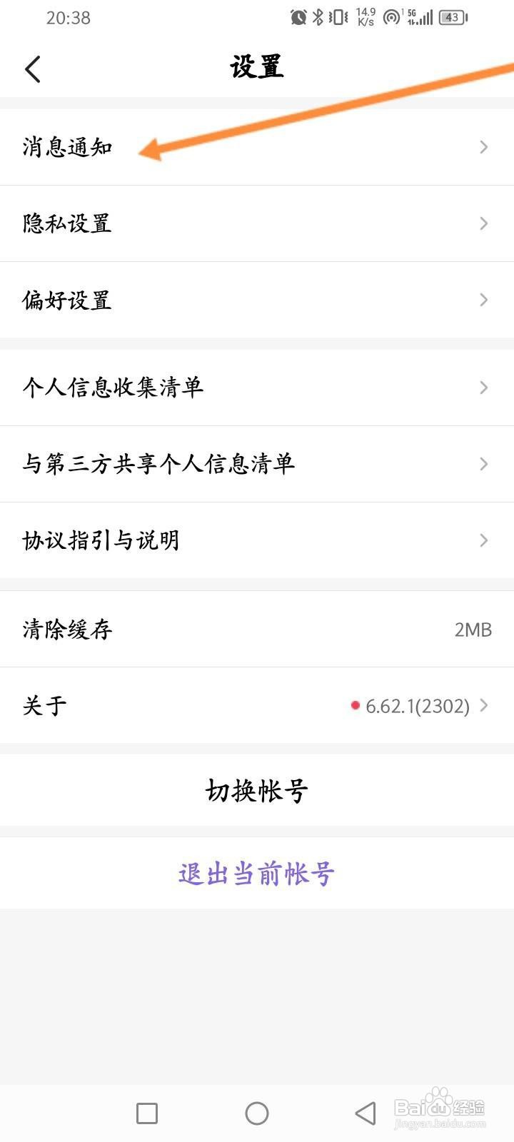 Hello语音软件中怎么关闭提醒签到通知功能