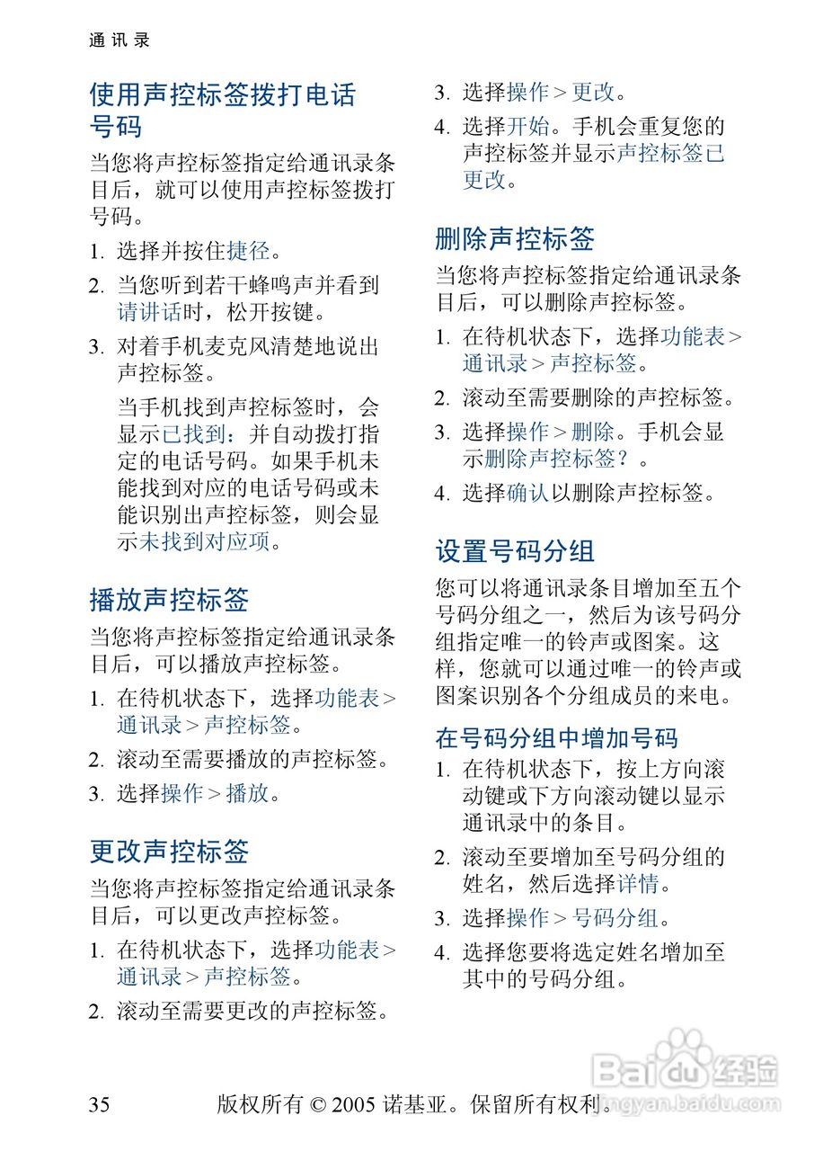 诺基亚2355手机使用说明书:[4]