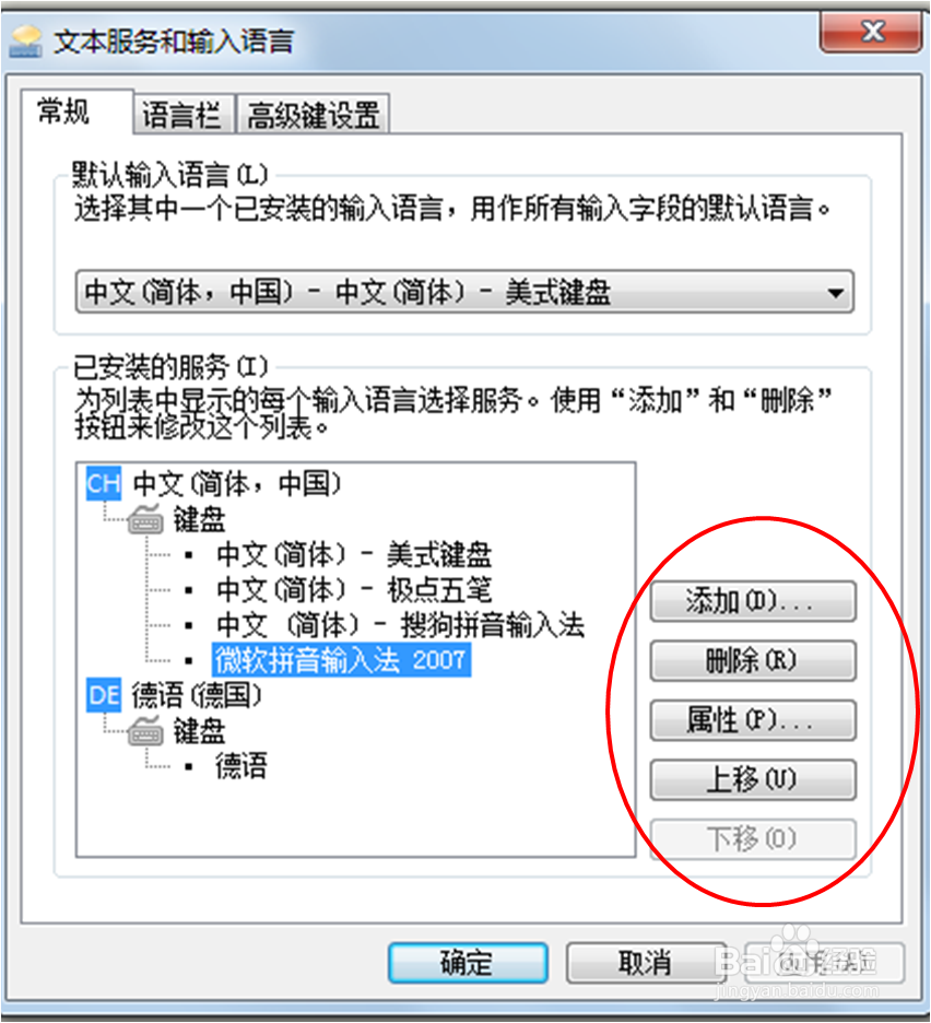 怎么卸载微软拼音输入法