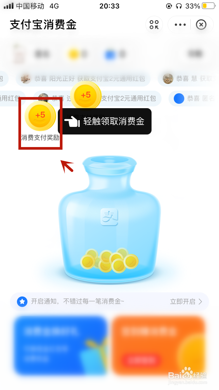 如何开通支付宝消费金