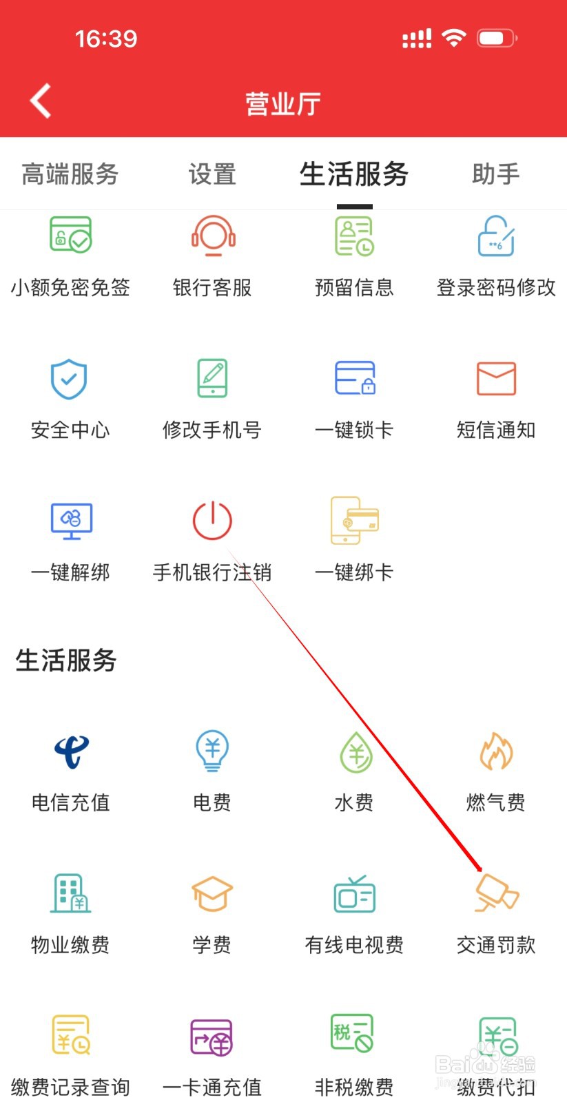 贵阳银行怎么查看交通罚款