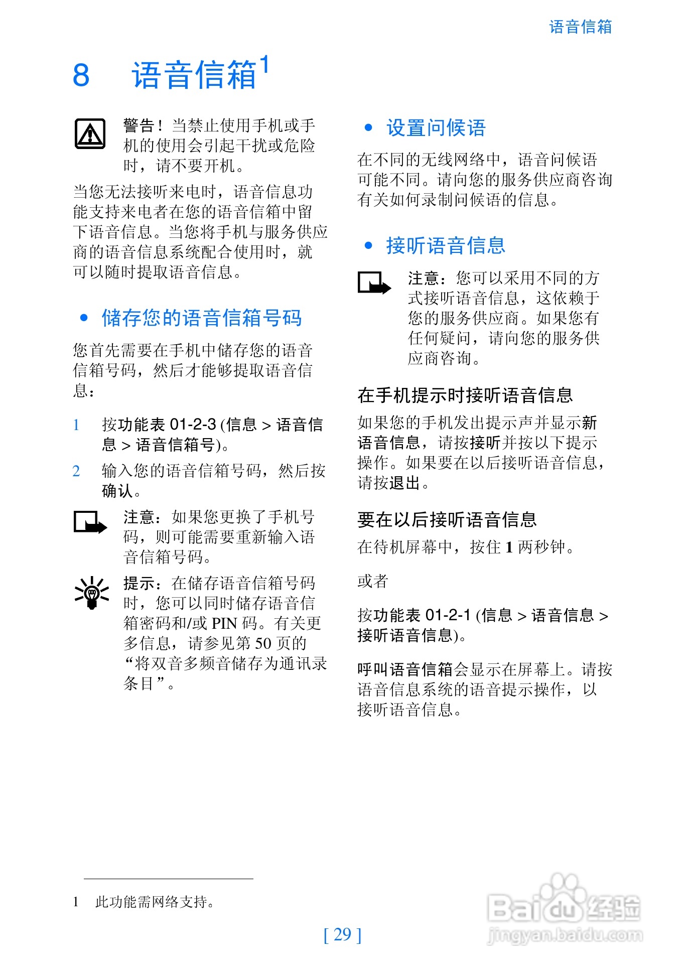 诺基亚2280手机使用说明书:[4]