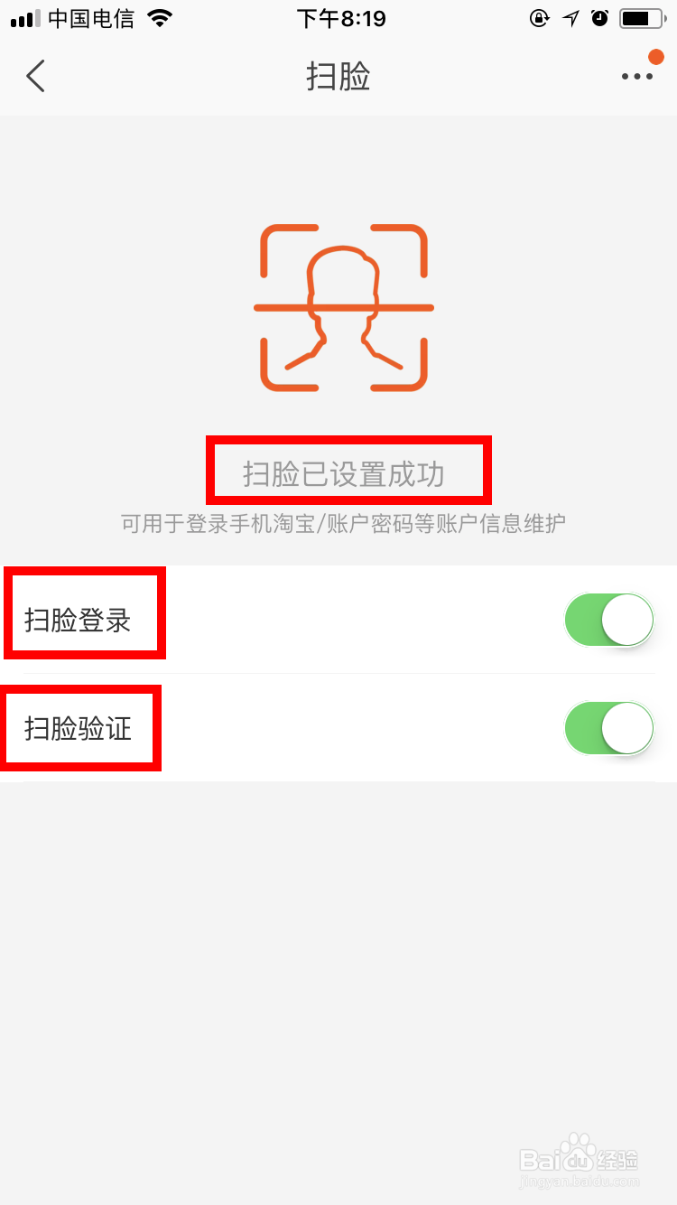 淘宝如何设置刷脸登录 扫脸登录
