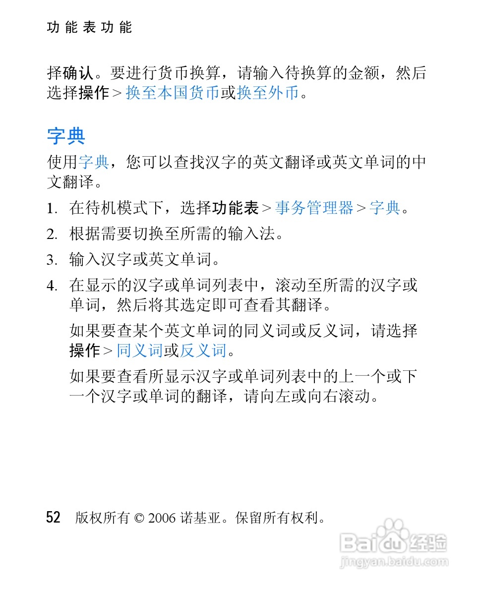 诺基亚2626手机使用说明书:[6]