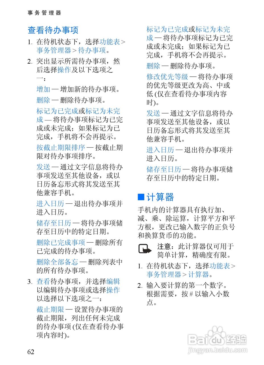 诺基亚3152手机使用说明书:[7]