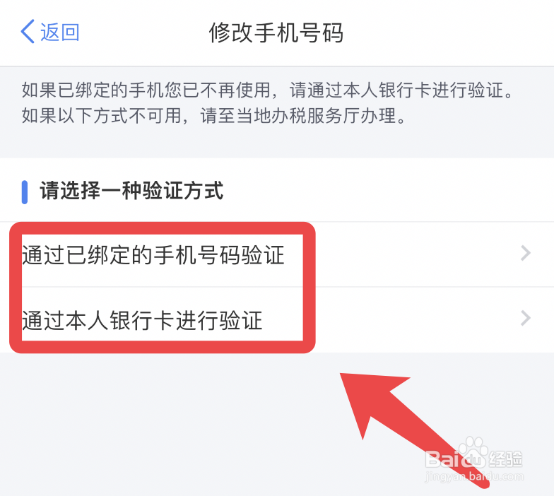 个人所得税app如何改手机绑定