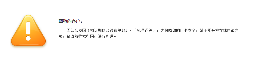 网上申请招商信用卡都有什么流程？