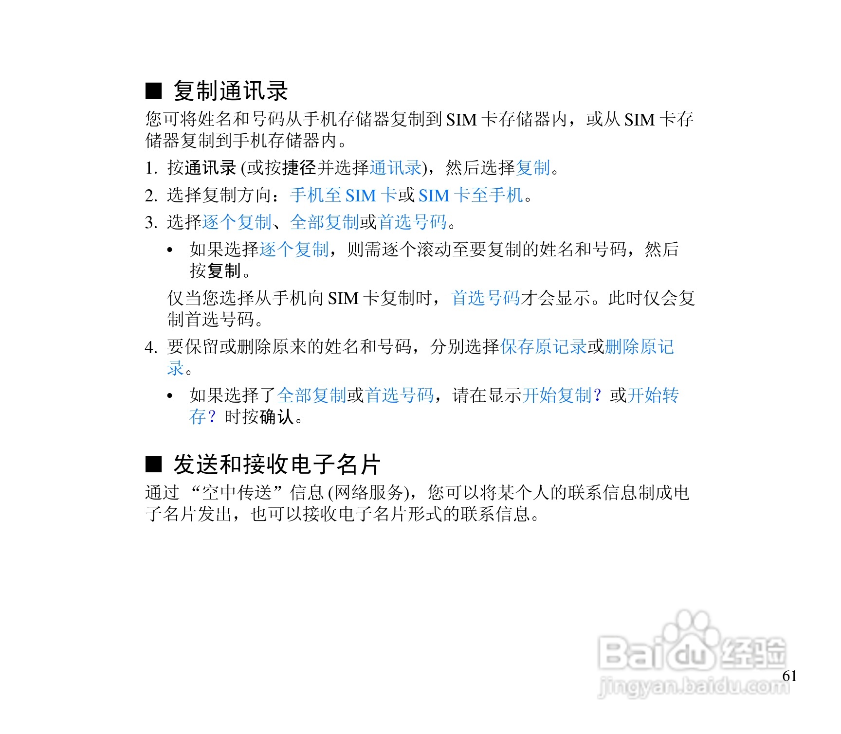 诺基亚3300手机使用说明书:[7]