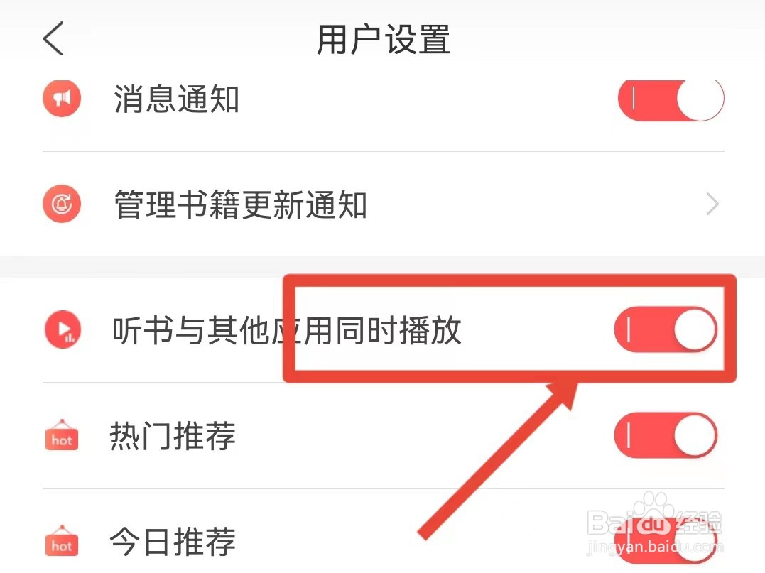 飞卢小说如何设置听书与其他应用同时播放