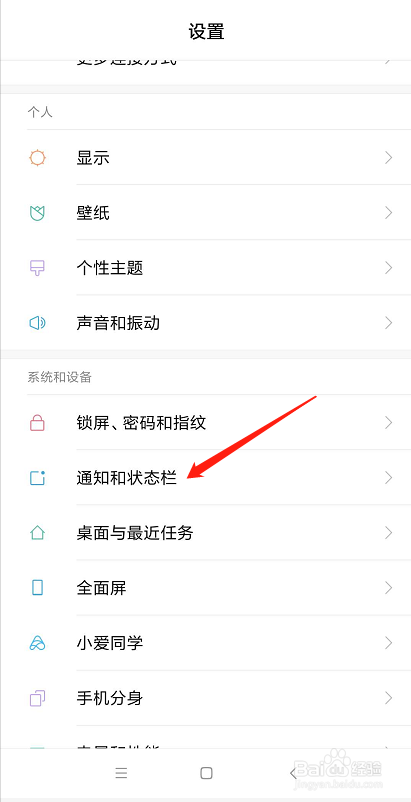 小米手机如何关闭通知和状态栏消息弹窗？