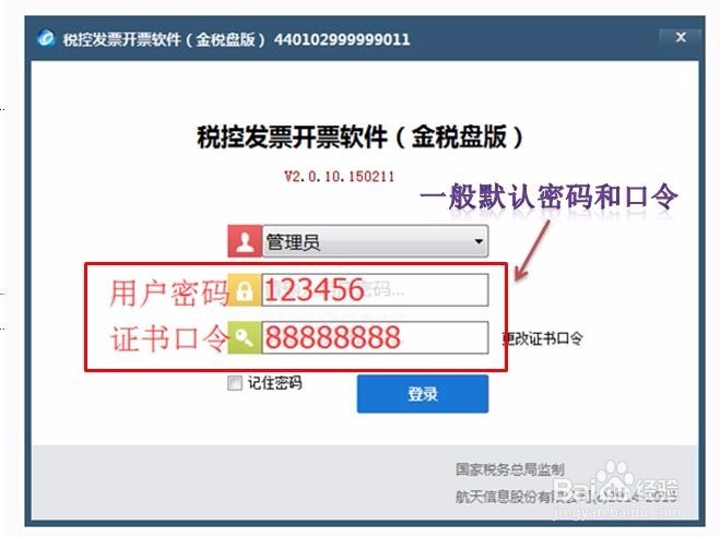 开票软件密码忘记怎么办