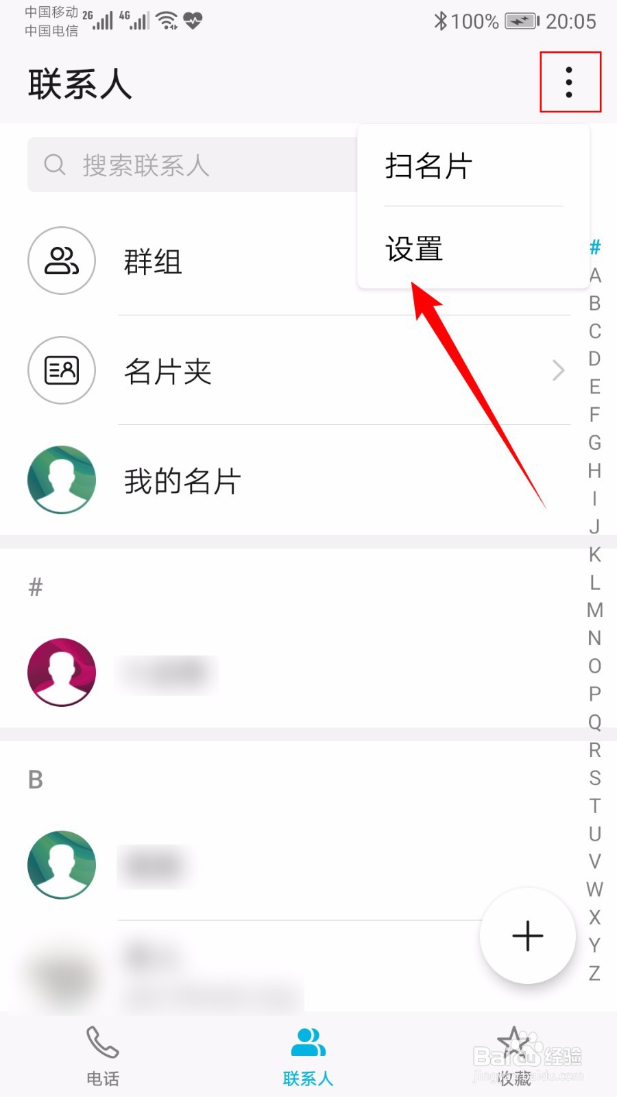 如何将excel表格中的联系方式导入手机中
