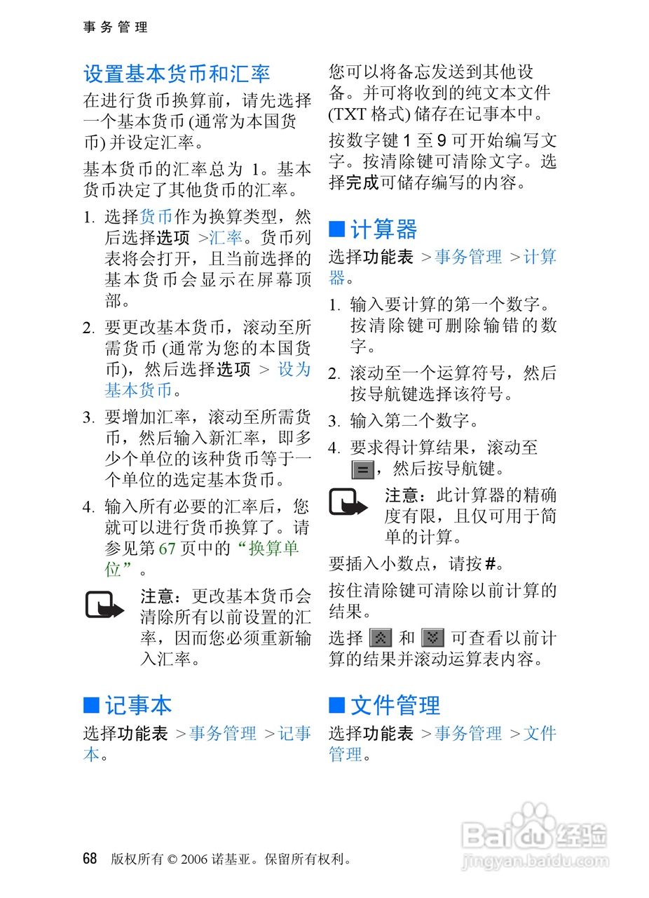 诺基亚3250手机使用说明书:[7]