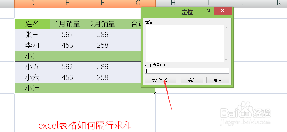 excel表格如何隔行求和