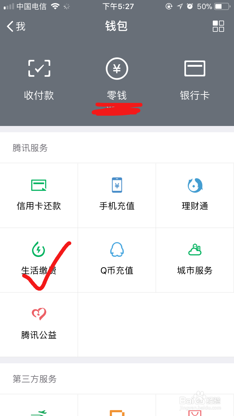怎么用微信交水费