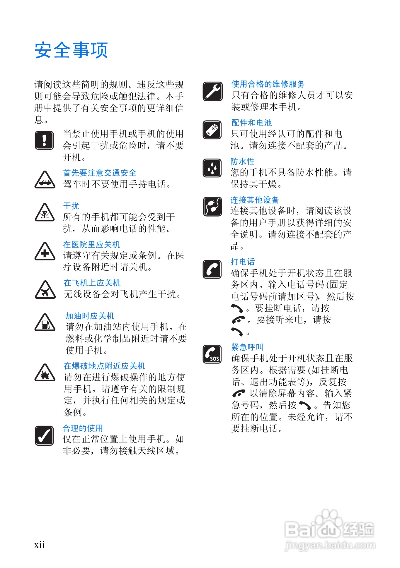 诺基亚3530手机使用说明书:[2]