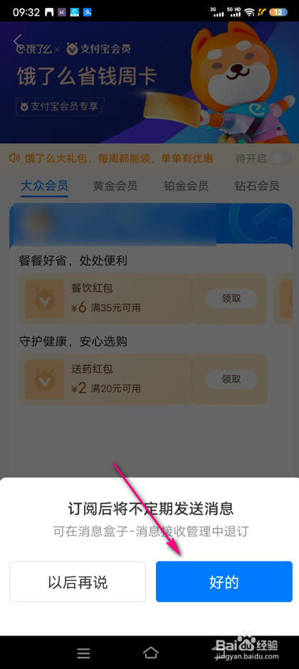 怎么领取支付宝外卖礼包