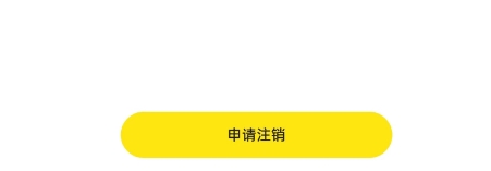 CM语音APP如何注销账号