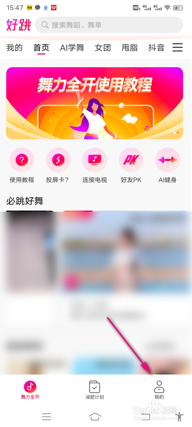 怎么查看好跳评论