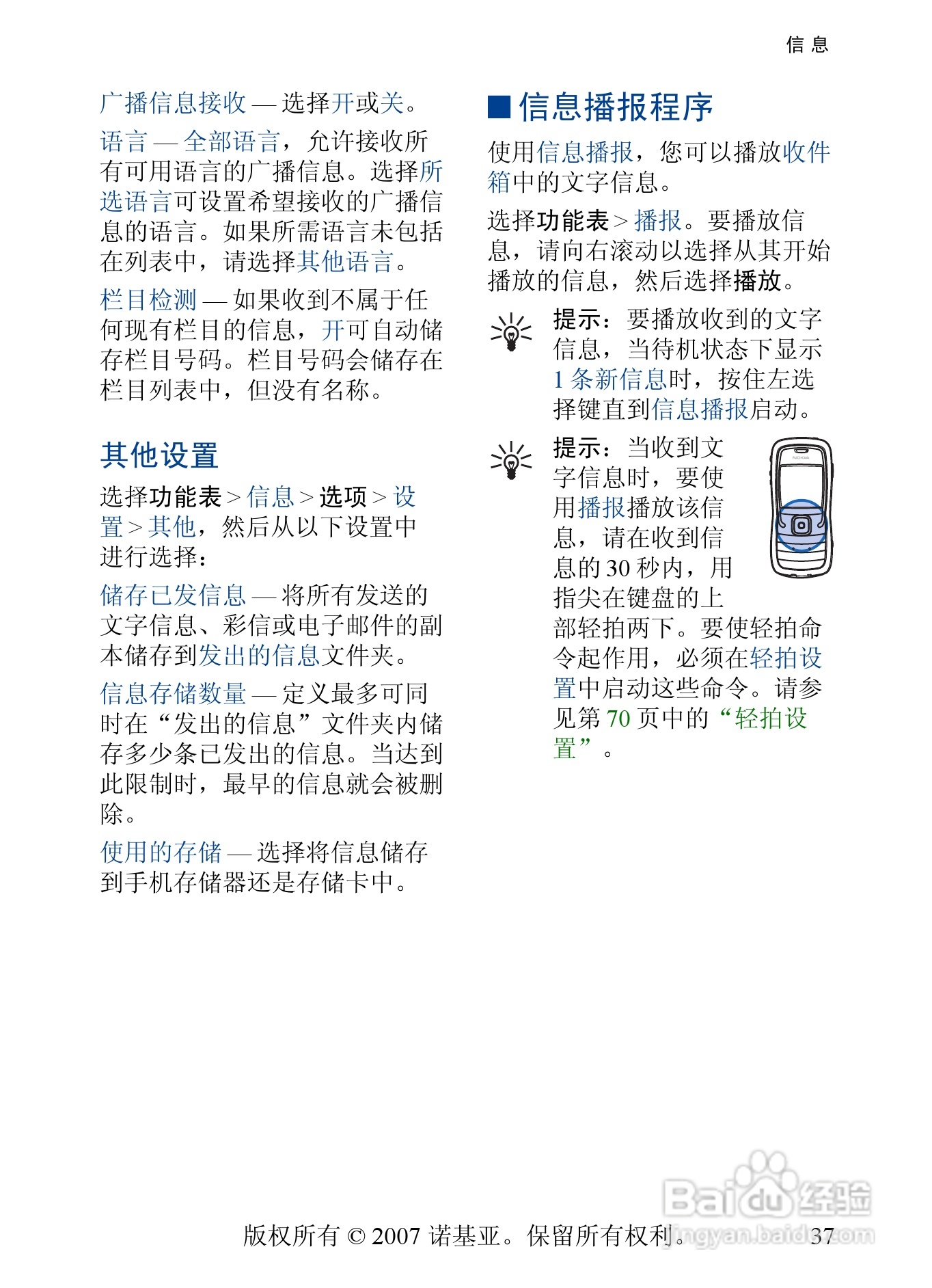 诺基亚5500手机使用说明书:[4]