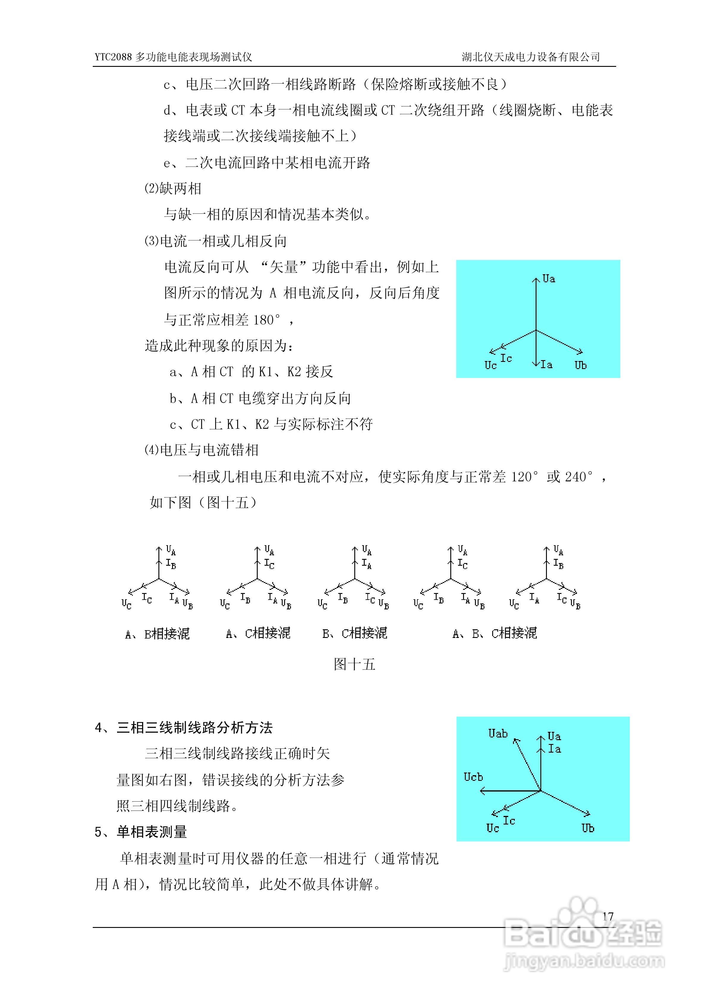 仪天成YTC2088多功能电能表现场测试仪说明书:[2]