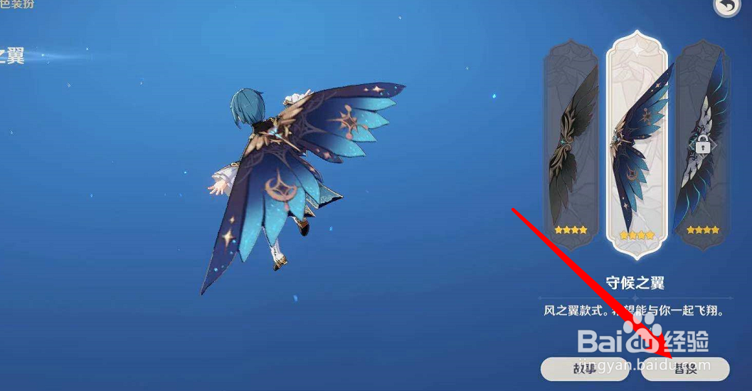 原神翅膀怎么换