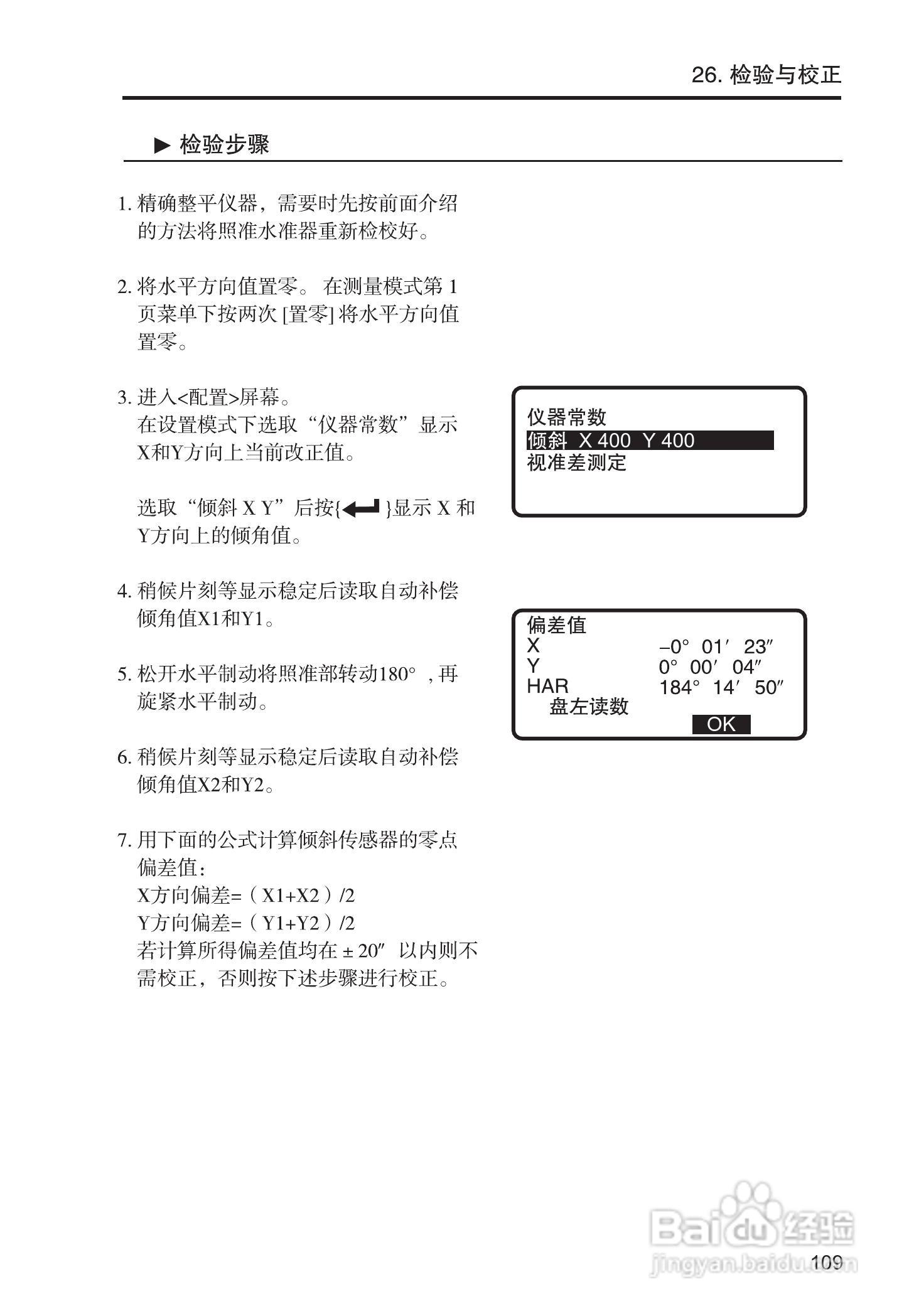 索佳SET210、510、610全站仪(光波测距经纬仪)使用手册:[12]