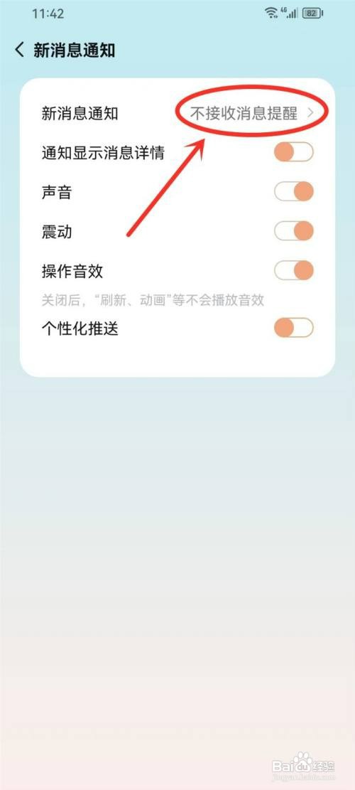 岁岁app如何开启消息通知