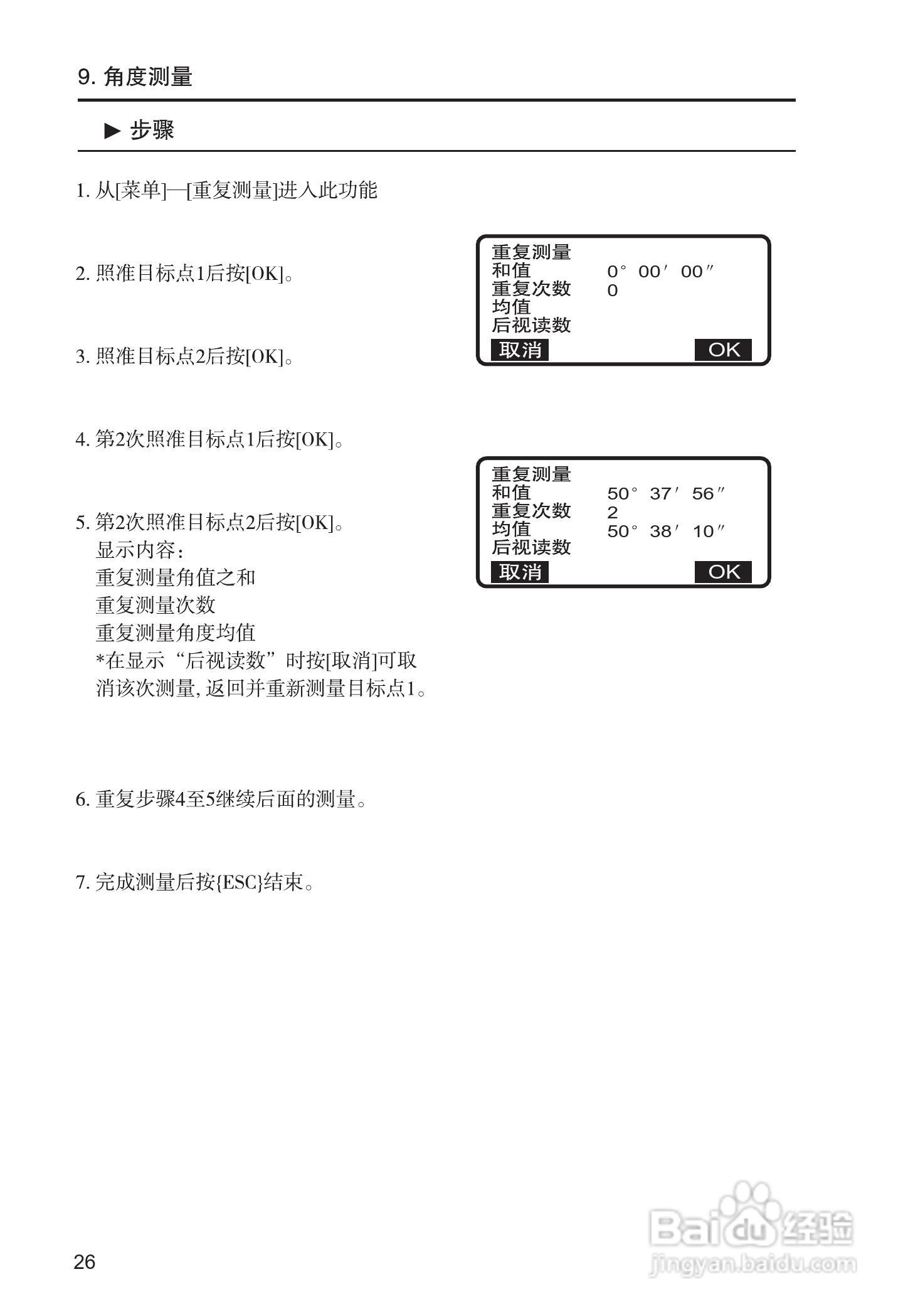 索佳SET210、510、610全站仪(光波测距经纬仪)使用手册:[4]