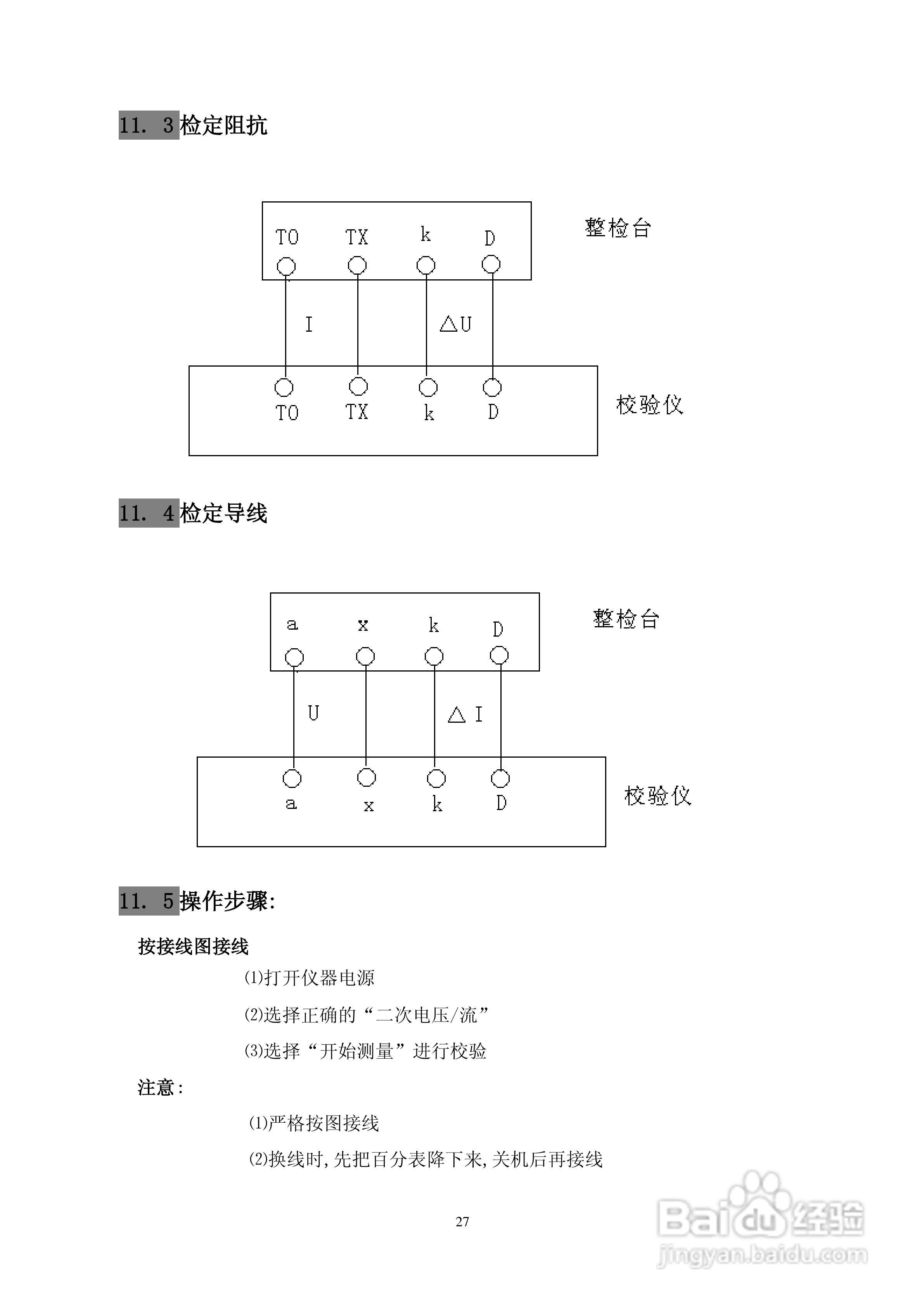 仪天成YTC2168互感器校验仪说明书:[3]
