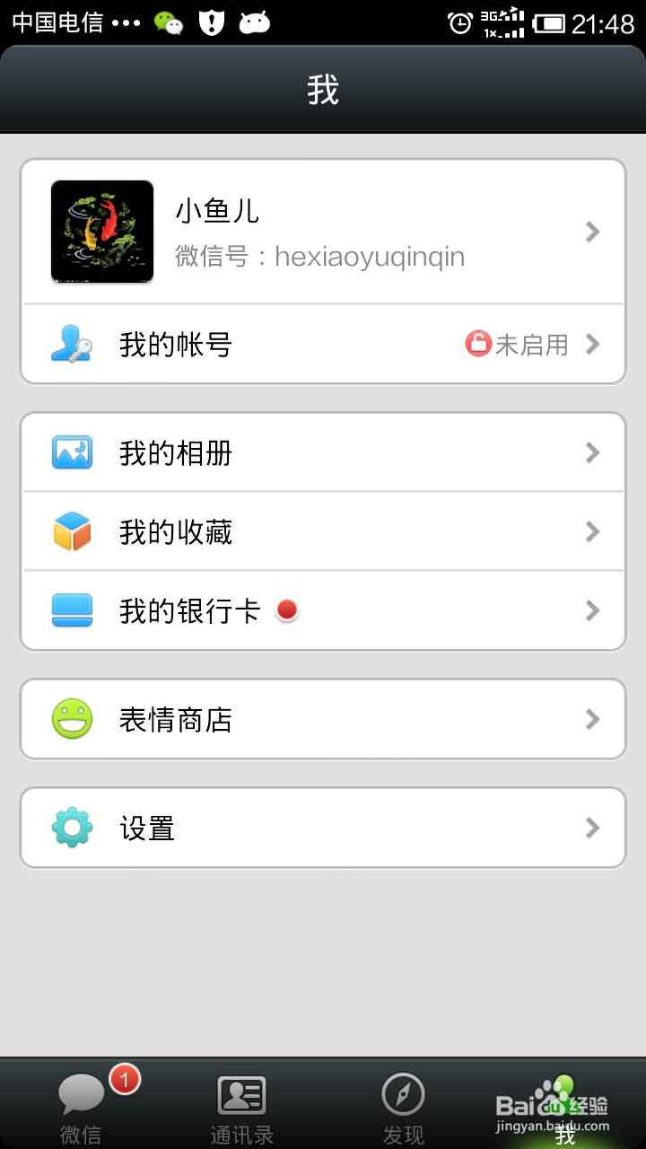 怎样关联QQ与微信