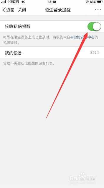 微博怎么关闭接收私信提醒