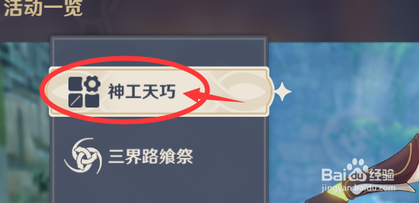 原神神工天巧活动秘境位置攻略
