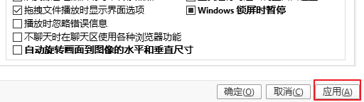 potplayer总在最前