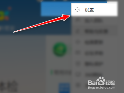 360安全卫士如何关闭每日趣玩提醒