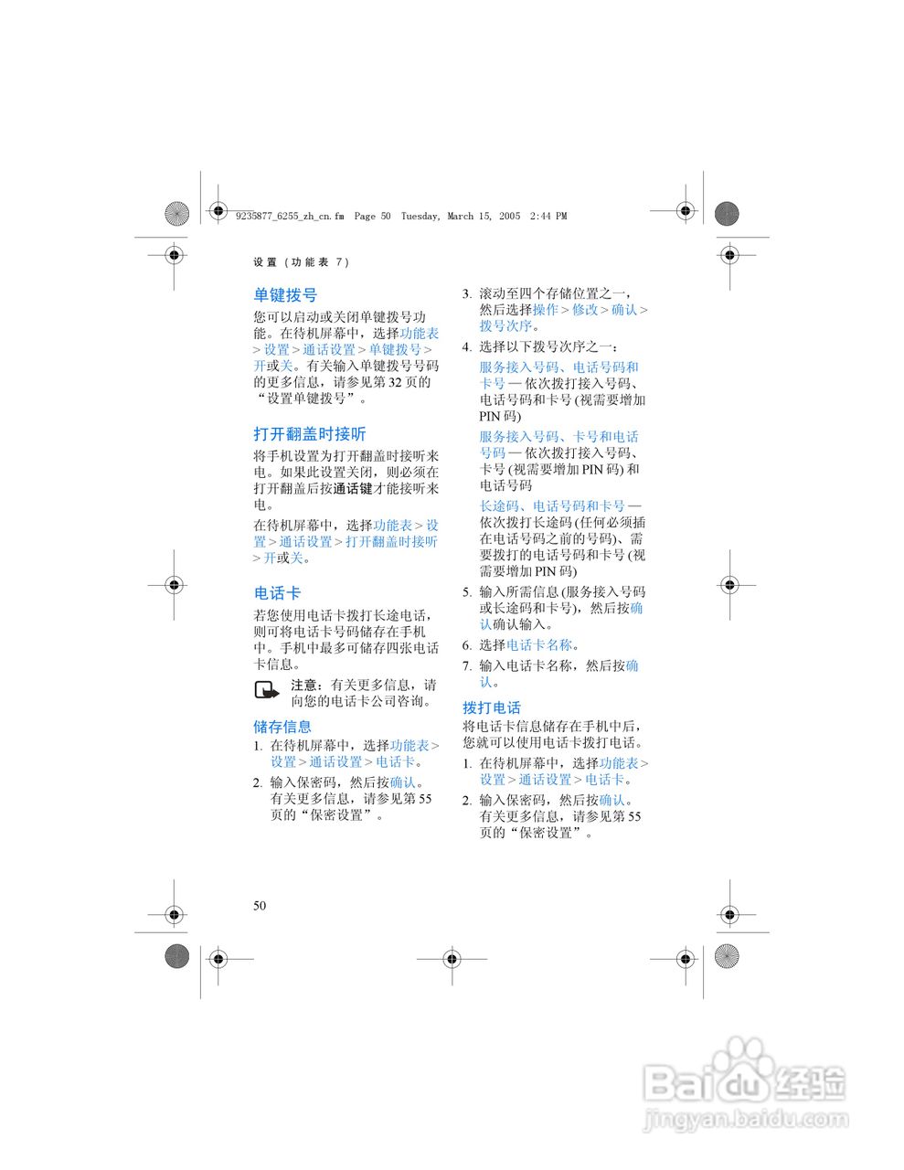 诺基亚6255手机使用说明书:[6]