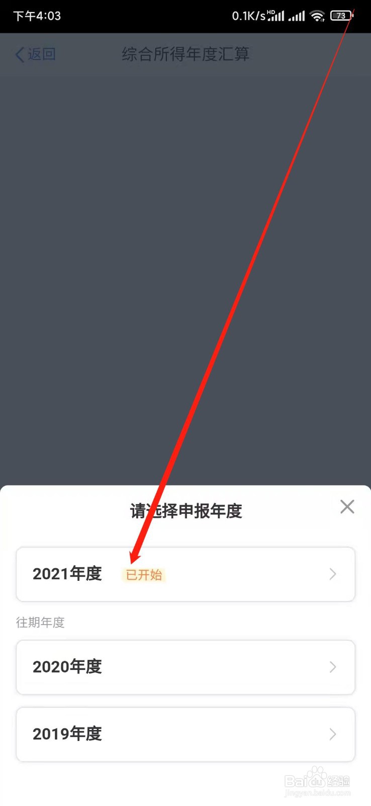 2022年怎么申请个人所得税退税