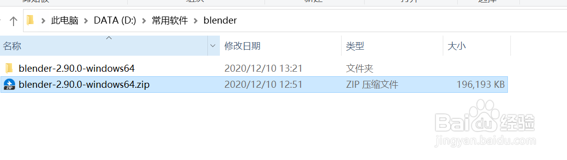 在windows 系统如何安装 blender2.9软件