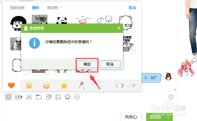 电脑版QQ怎么删除收藏的表情包