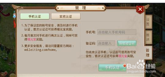 问道手游如何实名认证