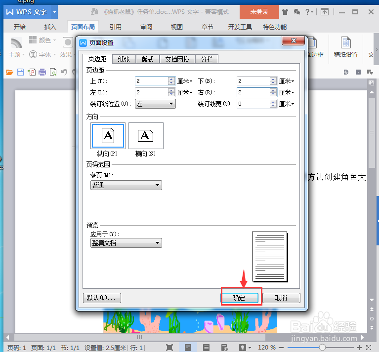 怎样设置wps文档的页边距?