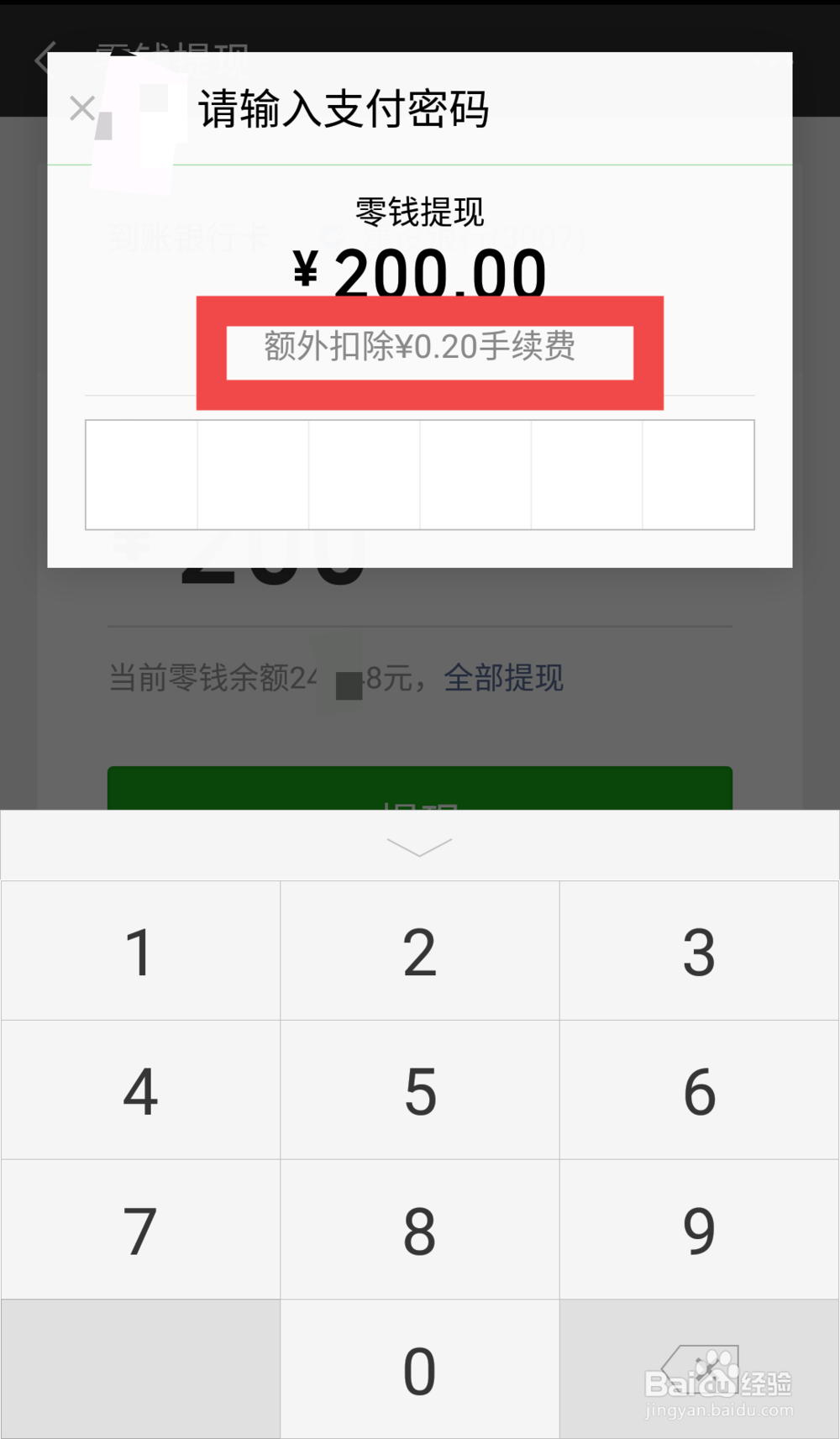 微信钱包里的零钱怎么转到银行卡里