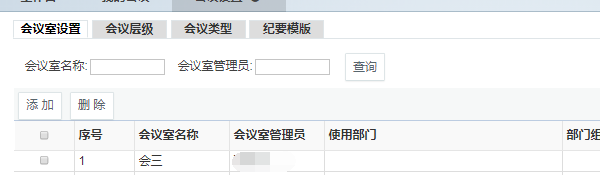 金和OA怎么设置会议室