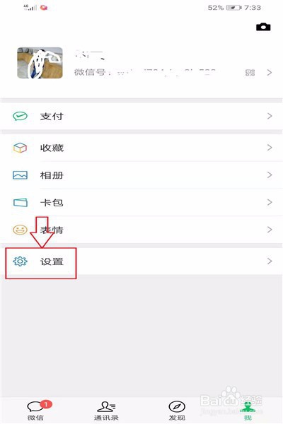 如何使用微信群发消息