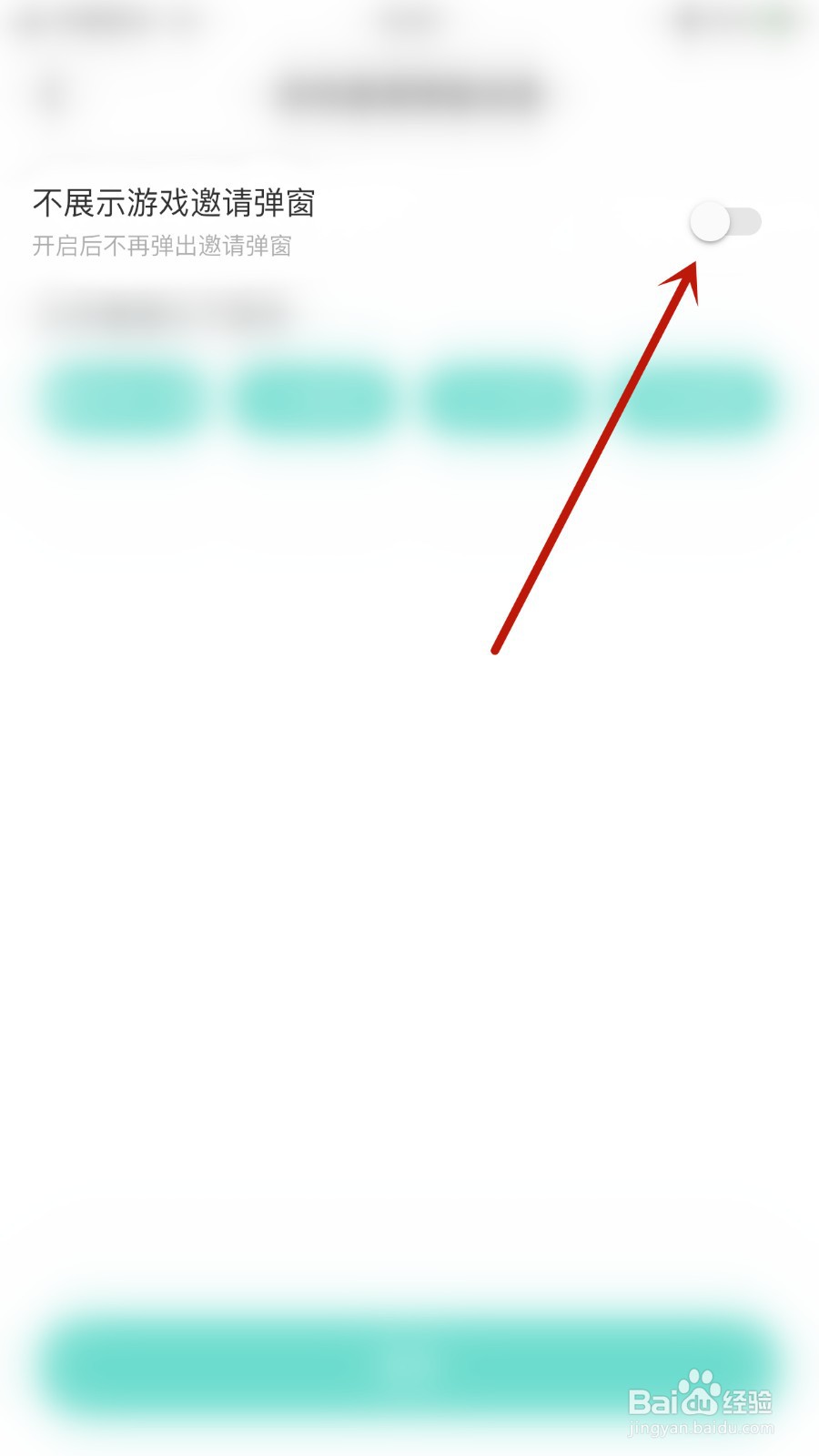 逗逗星球如何开启不展示游戏邀请弹窗
