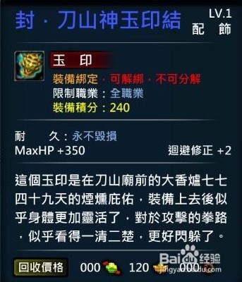 XAOC参天律玉印属性，物品，合成攻略