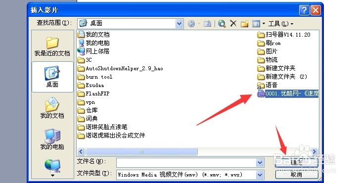 如何在PPT当中插入音乐或者视频