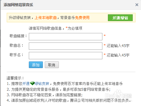 怎么样设置QQ空间背景音乐？